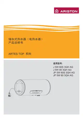 Ariston阿里斯顿JP 5W 60s 3QH AG
